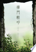 [PDF] 禪門輕叩