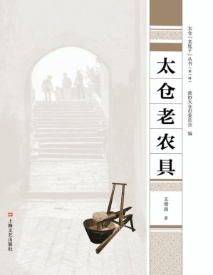 [EPUB] 太仓老农具