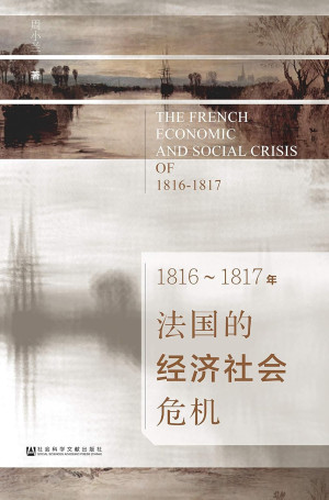 [EPUB] 1816～1817年法国的经济社会危机