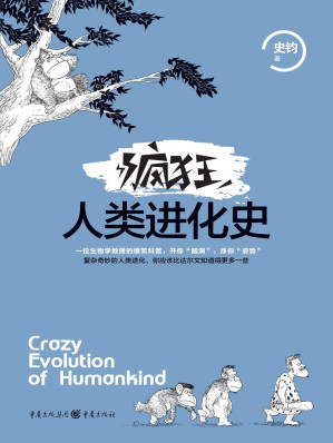 [EPUB] 疯狂人类进化史