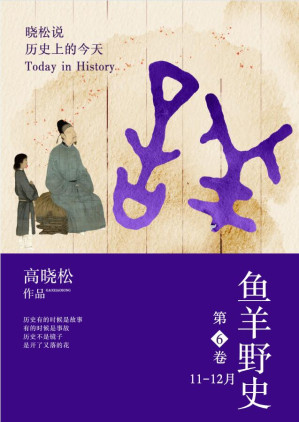 [EPUB] 鱼羊野史.第6卷