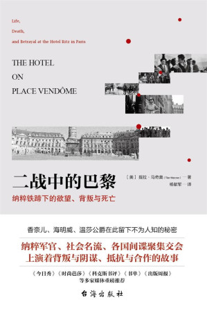 [EPUB] 二战中的巴黎：纳粹铁蹄下的欲望、背叛与死亡