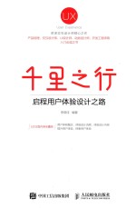 [PDF] 千里之行 启程用户体验设计之路