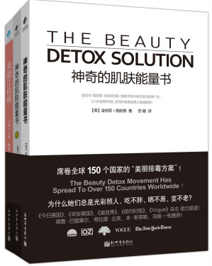 [AZW3] 神奇的肌肤能量书（1.2）+我能让你瘦 套装书（套装共3册） (美容养颜系列)