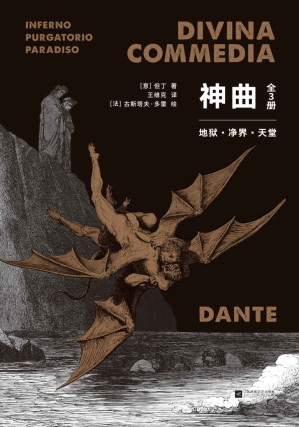 [EPUB] 神曲：全3册