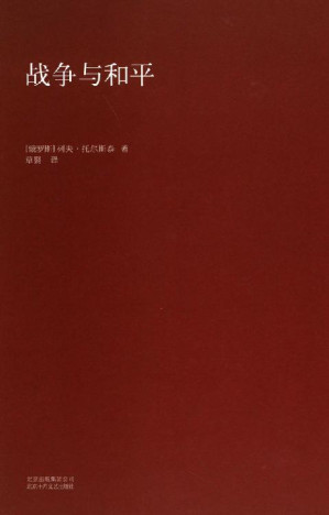 [EPUB] 战争与和平（第3部）
