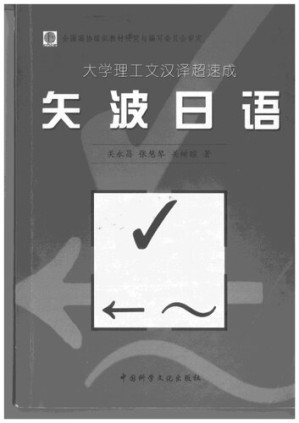 矢波日语.PDF