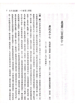 [PDF] 新译资治通鉴(三十三)：唐纪五十七