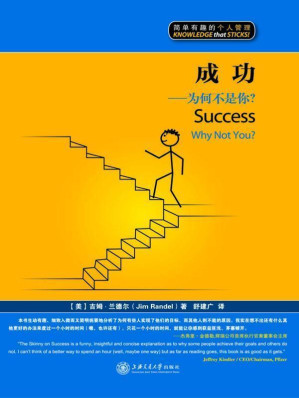 [EPUB] 成功：为何不是你？