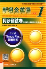 [PDF] 新概念 英语 1 同步测试卷