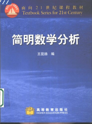 [PDF] 简明数学分析