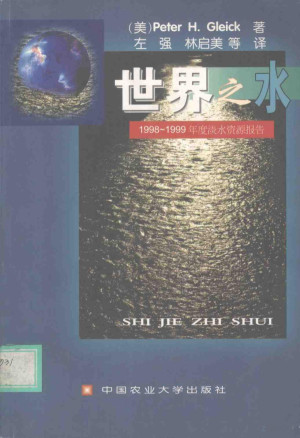 世界之水.PDF
