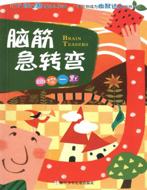 [PDF] 脑筋急转弯·幽你一默