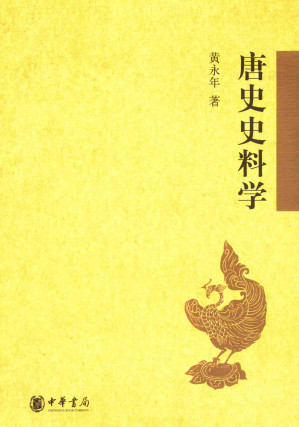 [PDF] 唐史史料学