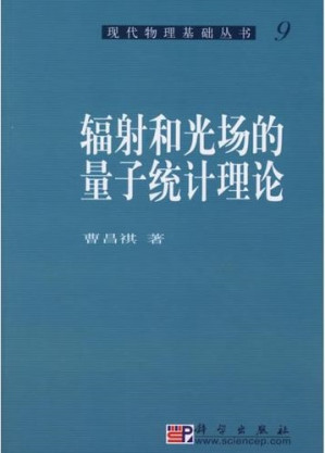 [PDF] 辐射和光场的量子统计理论