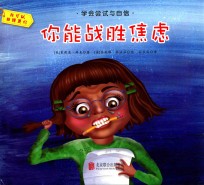 我可以做得更好 你能战胜焦虑.PDF