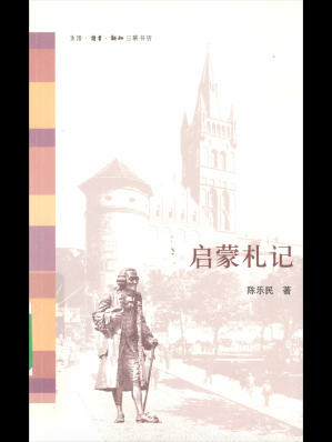 [PDF] 启蒙札记