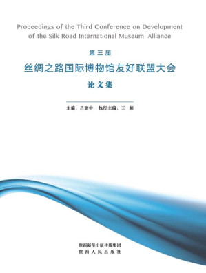 [EPUB] 第三届丝绸之路国际博物馆友好联盟大会论文集