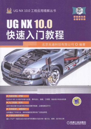[PDF] UG NX 10.0快速入门教程