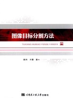 [PDF] 图像目标分割方法