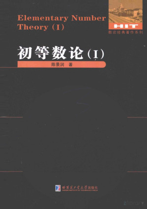 [PDF] 初等数论Ⅰ