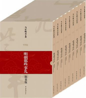 [EPUB] 明朝那些事儿（1-9）