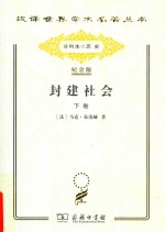 [PDF] 封建社会 下 社会等级和政治体制