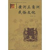 [PDF] 黄河三角洲民俗文化