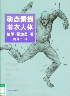 [PDF] 动态素描·着衣人体