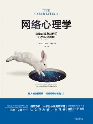 [EPUB] 网络心理学：隐藏在现象背后的行为设计真相