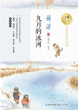 [EPUB] 九月的冰河