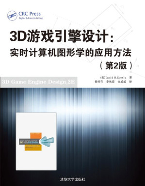 [PDF] 3D游戏引擎设计: 实时计算机图形学的应用方法（第2版）