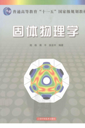 [PDF] 固体物理学