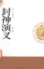 [PDF] 封神演义 第1卷