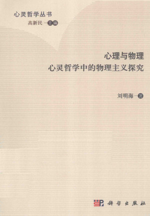 心理与物理.PDF 心理与物理.PDF