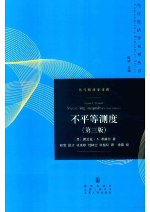 [PDF] 不平等测度
