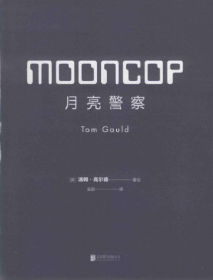 月亮警察.PDF