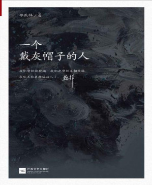 [PDF] 一个戴灰帽子的人