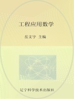 [PDF] 工程应用数学