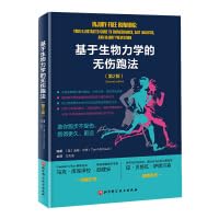 [PDF] 基于生物力学的无伤跑步法(第2版)