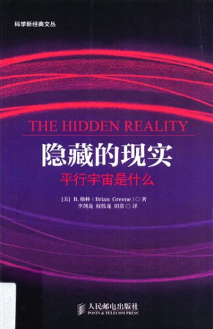 [PDF] 隐藏的现实 : 平行宇宙是什么