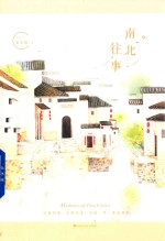 [PDF] 南北往事