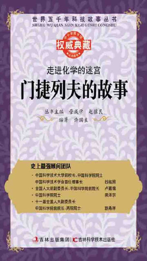 [EPUB] 走进化学的迷宫——门捷列夫的故事