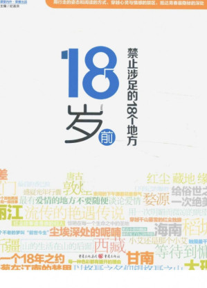 [PDF] 18岁前禁止涉足的18个地方