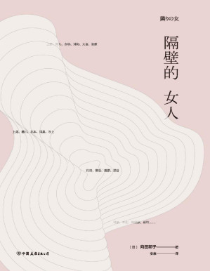[PDF] 隔壁的女人