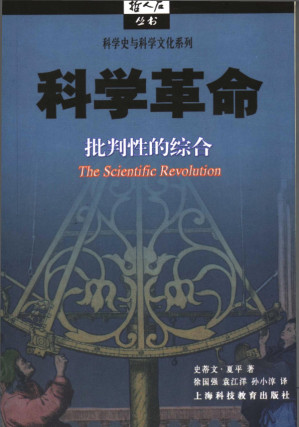 [PDF] 科学革命