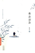 [PDF] 佛法活法
