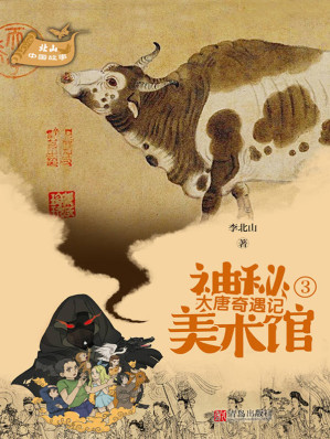 [EPUB] 《大唐奇遇记》