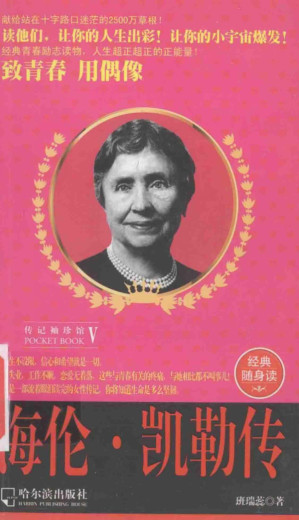 [PDF] 海伦·凯勒传