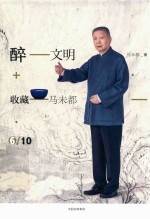 [PDF] 醉文明 收藏马未都 6